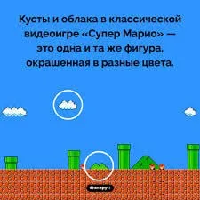 Кусты и облака в Супер Марио
