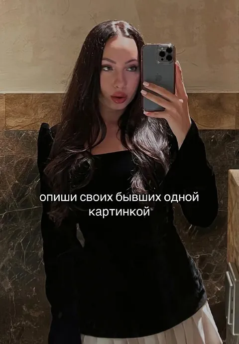 Опиши бывших одной картинкой
