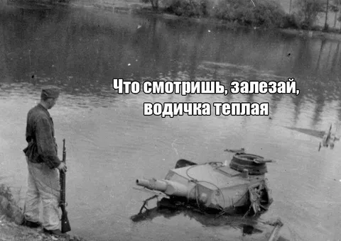 Что смотришь, залезай