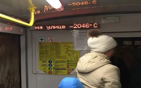 На улице минус 2046 градусов