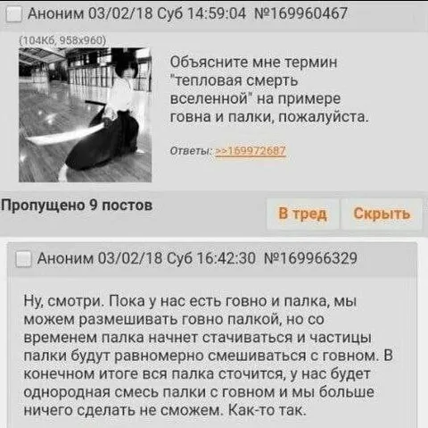 Тепловая смерть вселенной на пальке
