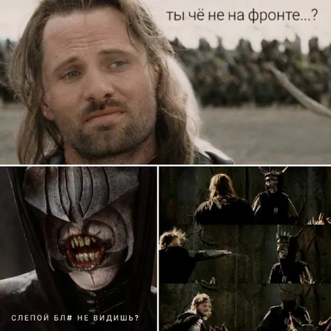 Ты чё не на фронте