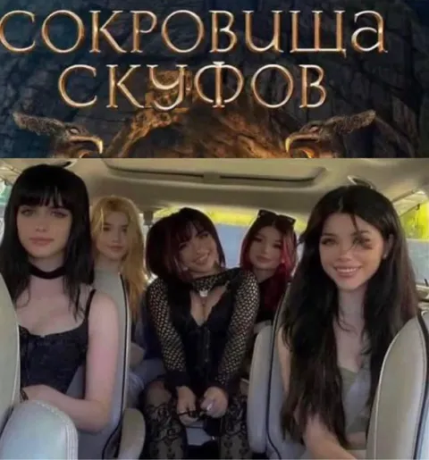 Сокровища скуфов в машине