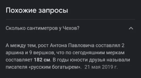 Рост Антона Павловича Чехова
