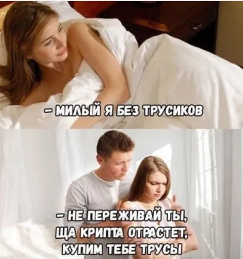 Крипта отрастет, купим трусы