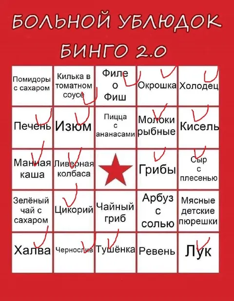 Больной ублюдок бинго 2.0