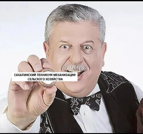 Сахалинский техник-механик
