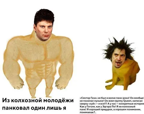 Колхозный панк и хороший придурок