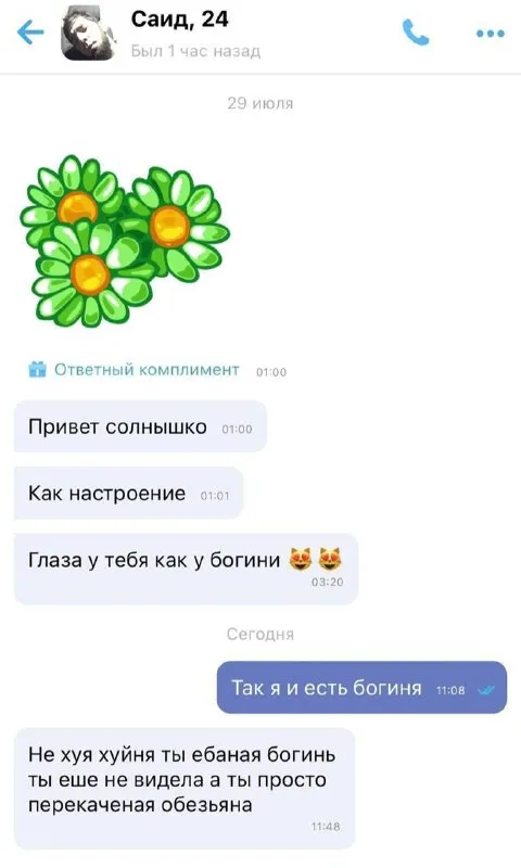Комплимент богине обернулся оскорблением
