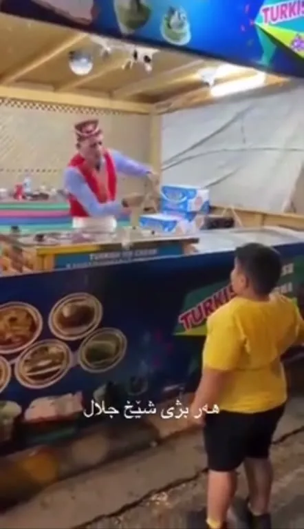 شیخی جلال و بستنی‌فروش شوخ