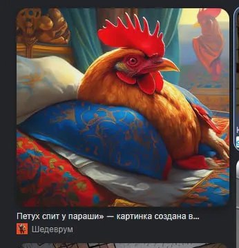 Петух спит на параше