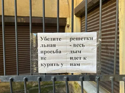 Убедительная просьба не курить