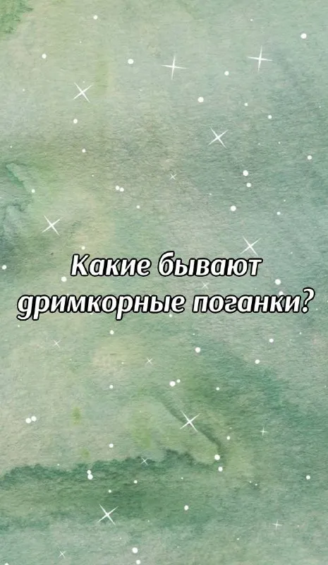 Какие бывают грибкорные поганки