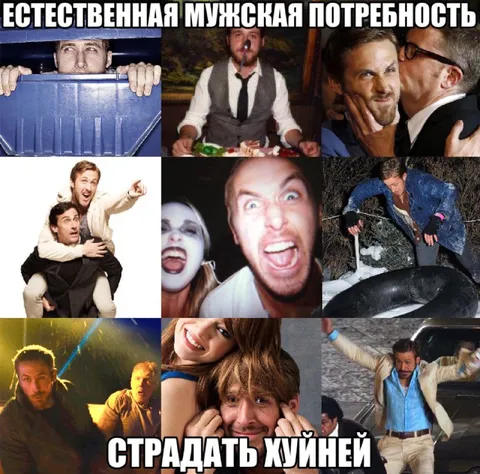 Естественная мужская потребность страдать