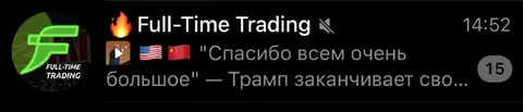 Трамп заканчивает своё выступление