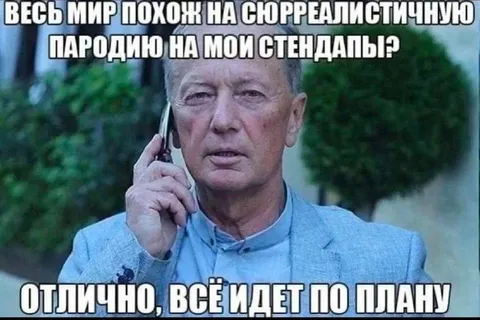 Сюрреалистичная пародия на стендап
