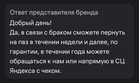 Возврат бракованного товара по гарантии
