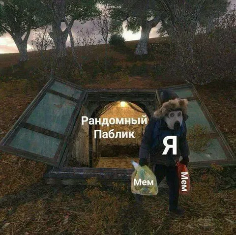 Я выхожу из рандомного паблика