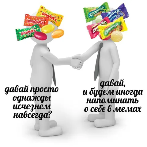 Исчезнем и останемся в мемах
