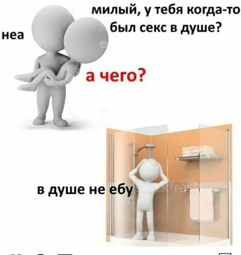 Секс в душе и странный ответ