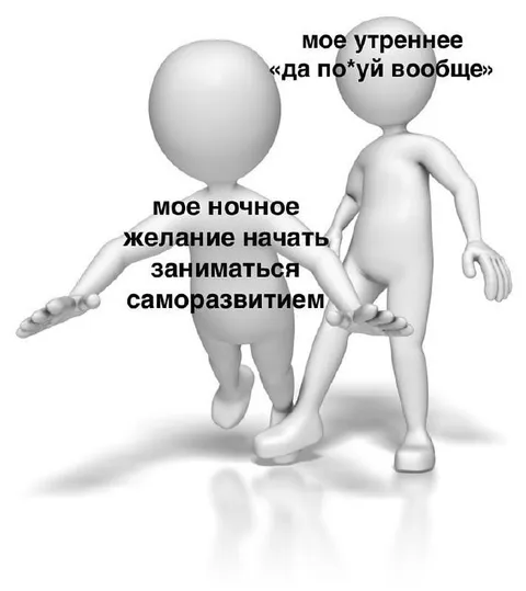 Утреннее «да по*уй вообще»