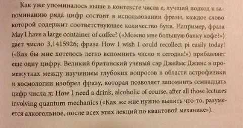 Мнемоника для запоминания числа π