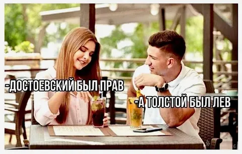 Достоевский был прав, Толстой был лев