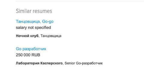 Похожие резюме с неожиданной вакансией
