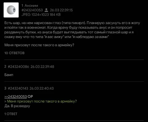 Глазной шар в военкомате