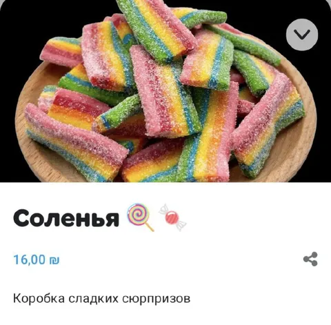 Соленья со сладкими сюрпризами