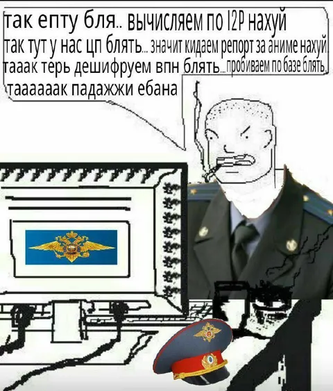 Майор вычисляет по базе