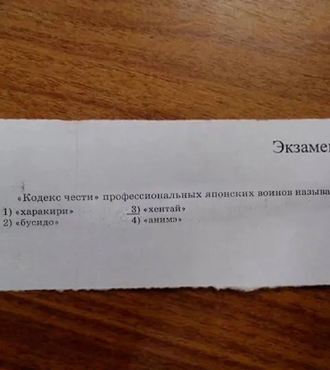Экзамен по японским воинам