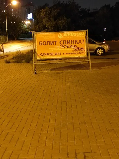 Болит спинка? Поешь!