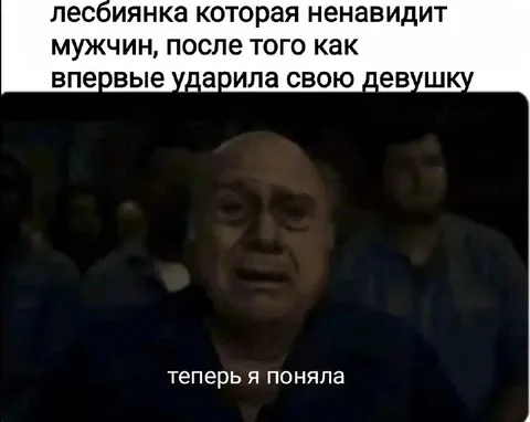 Теперь я поняла после удара