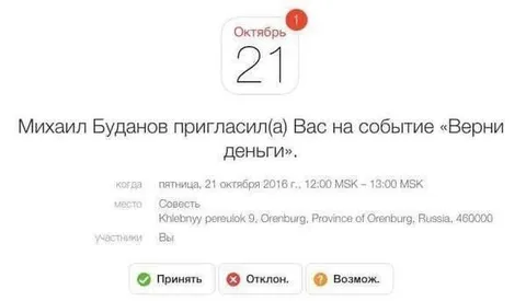Приглашение вернуть деньги