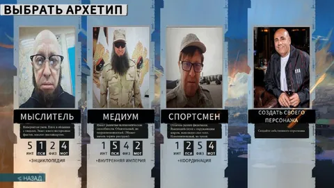 Выбрать архетип персонажа
