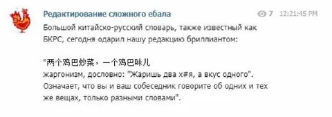 Китайско-русский словарь объясняет жаргон