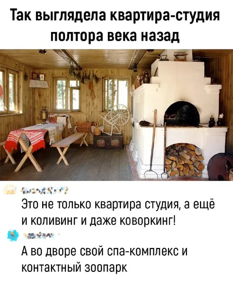 Квартира-студия полтора века назад