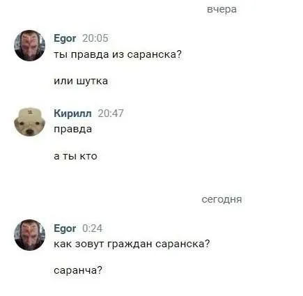 Как зовут гражданина Саранска