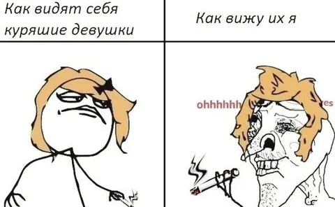 Как курящие девушки видят себя