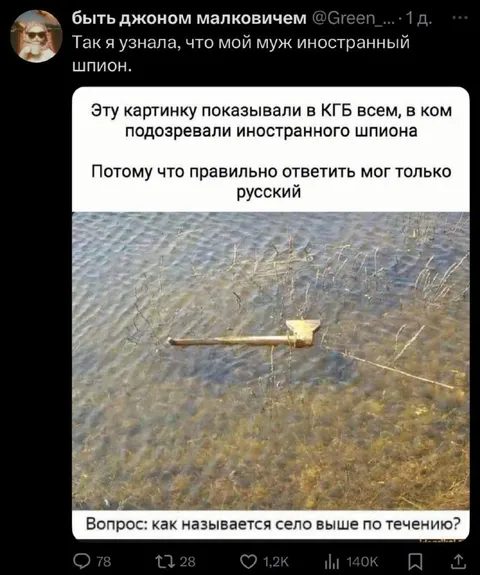 Тест для иностранного шпиона