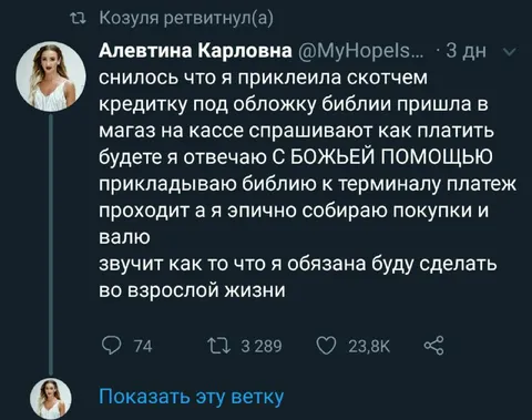 Библия вместо банковской карты
