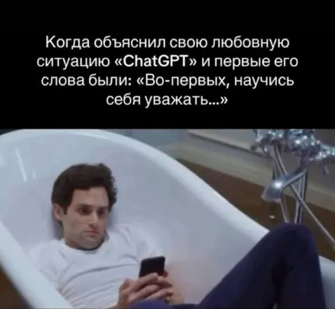 ChatGPT учит уважать себя