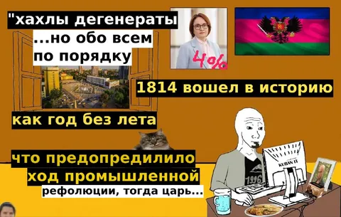 Хахлы дегенераты и год без лета