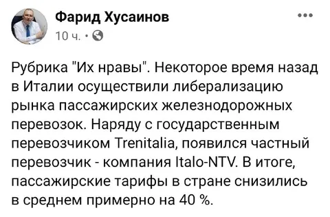 Либерализация железнодорожных перевозок