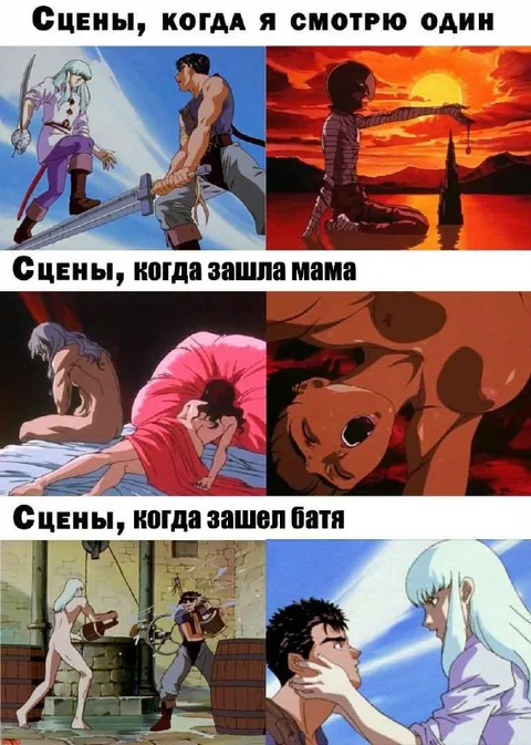 Когда зашла мама и батя