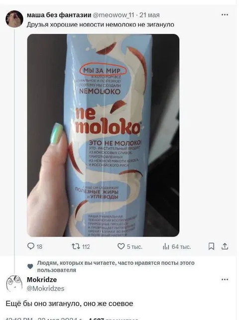 Немолоко не зигнуло