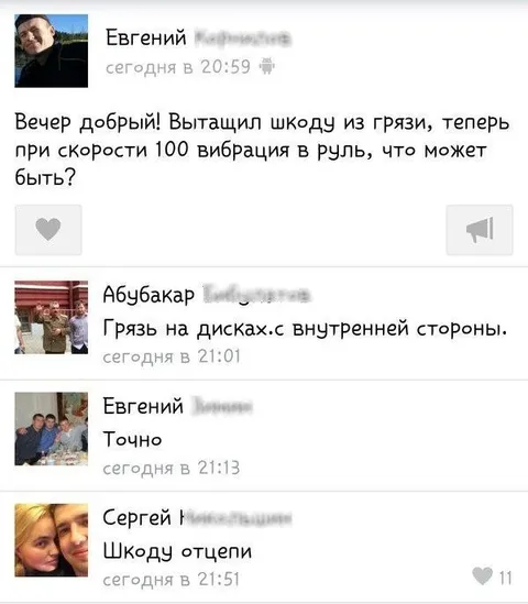 Шкоду отцепи