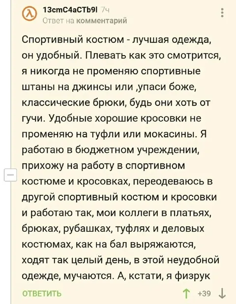 Спортивный костюм — лучшая одежда