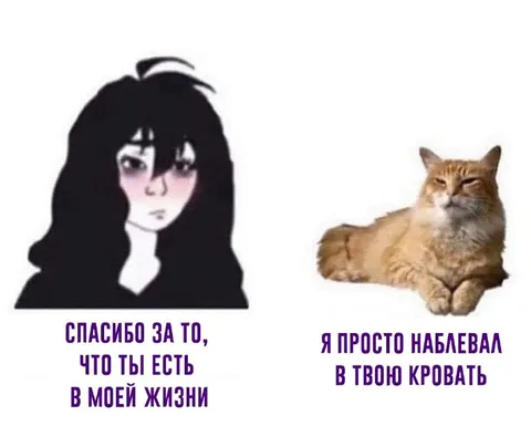 Спасибо за то, что ты есть